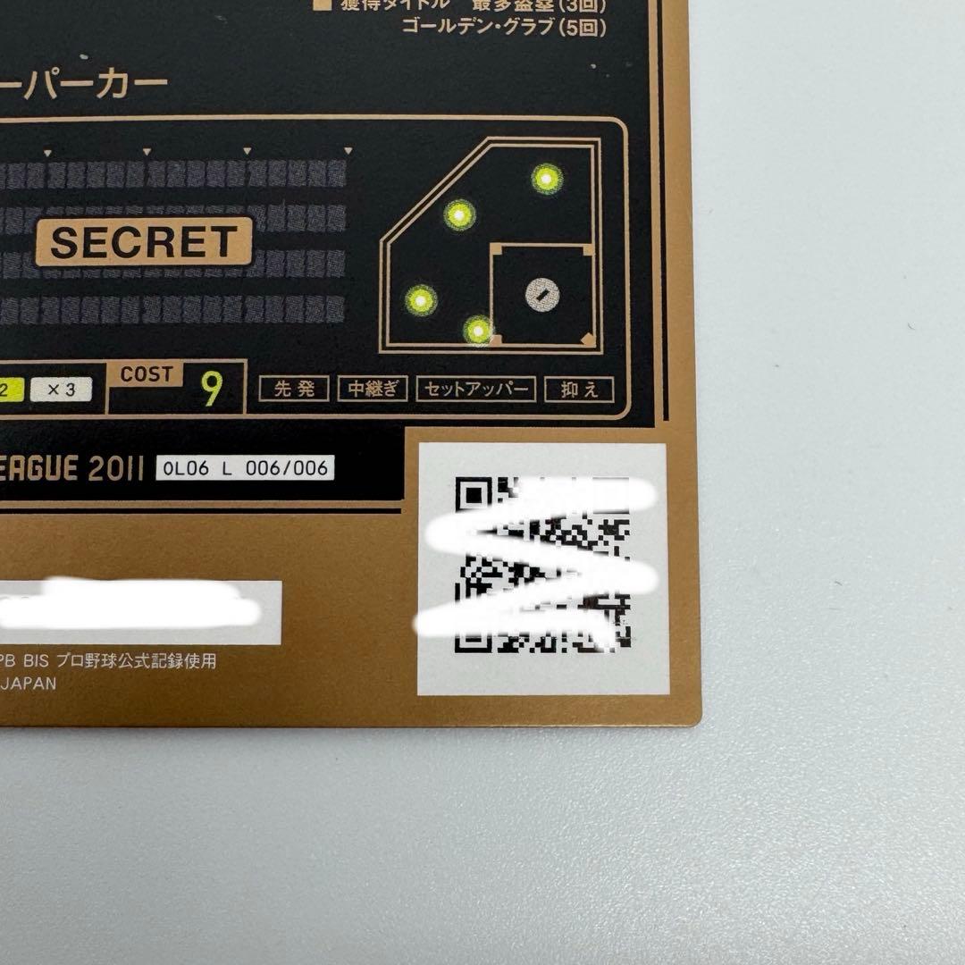 屋鋪要 レジェンドカード 外野手 オーナーズリーグ2011