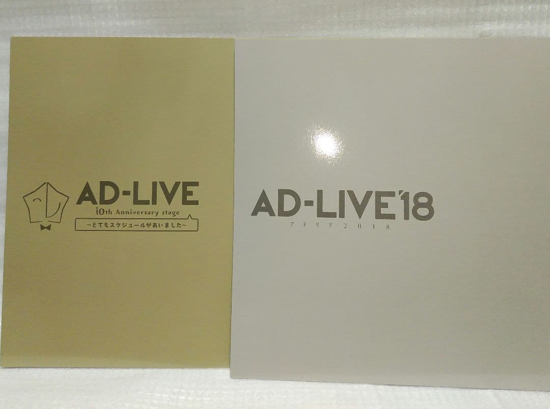 鈴村健一さん主催舞台のパンフまとめ売　声優さん出演即興劇　AD-LIVE