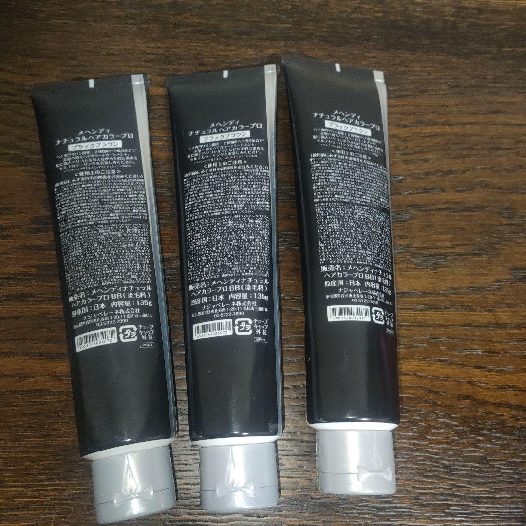 メヘンディ ナチュラルヘアカラープロ　ブラックブラウン 135g 3本セット