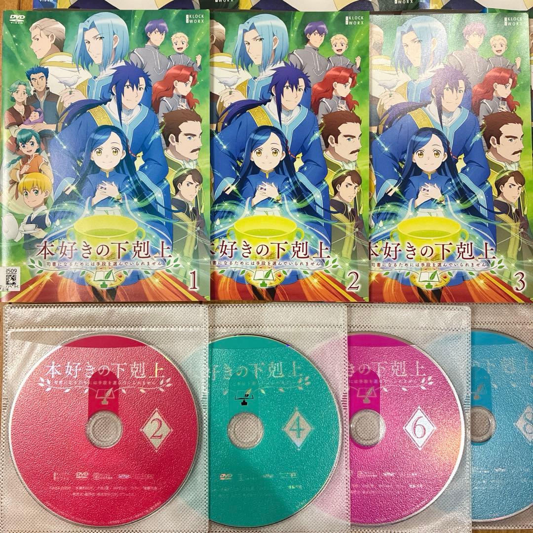 本好きの下剋上　1期＋2期＋3期　全15巻セット　DVD　アニメ　漫画　マンガ