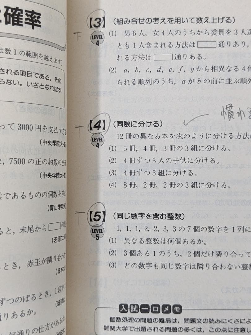 大学入試　数学問題選　文理共通実践編（Ⅰ・A・Ⅱ・B）　別冊解答付き　桐原書店