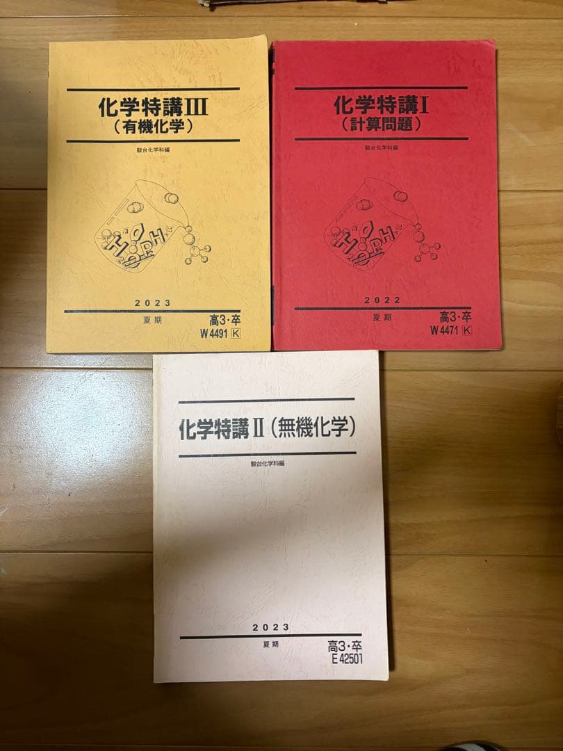 化学特講 I II III 総合実力2023年版 セット 板書あり