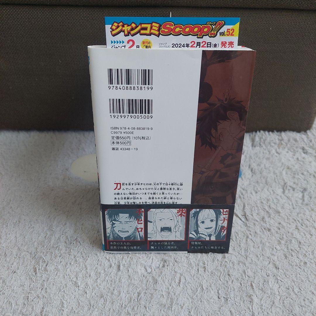 初版　帯ジャンコミ付きカグラバチ 1巻