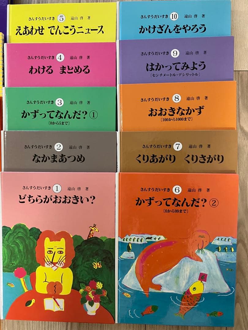 さんすうだいすき全巻（10冊） スーパーキッズ百科8冊 学習図鑑セット 計18冊
