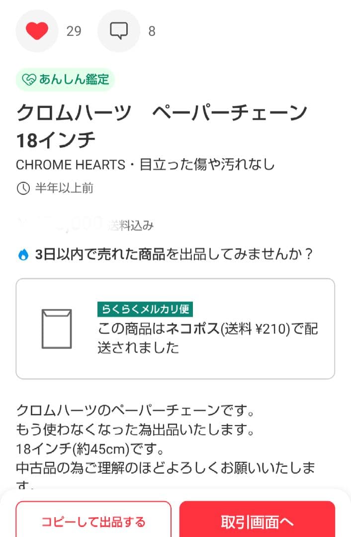 クロムハーツ ペーパーチェーン 18インチ