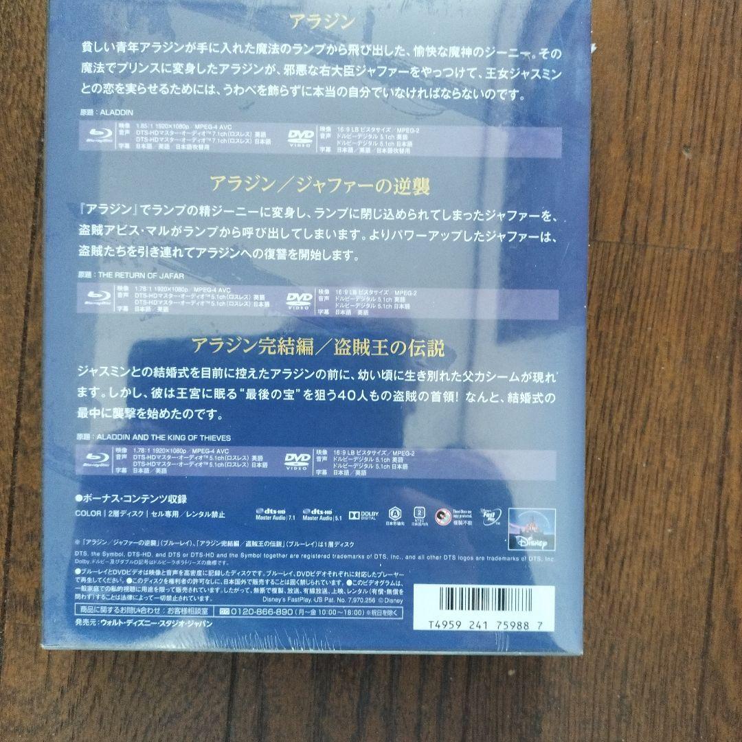 アラジン　トリロジーDVDBlu-rayデジタルコピー3部作新品未開封