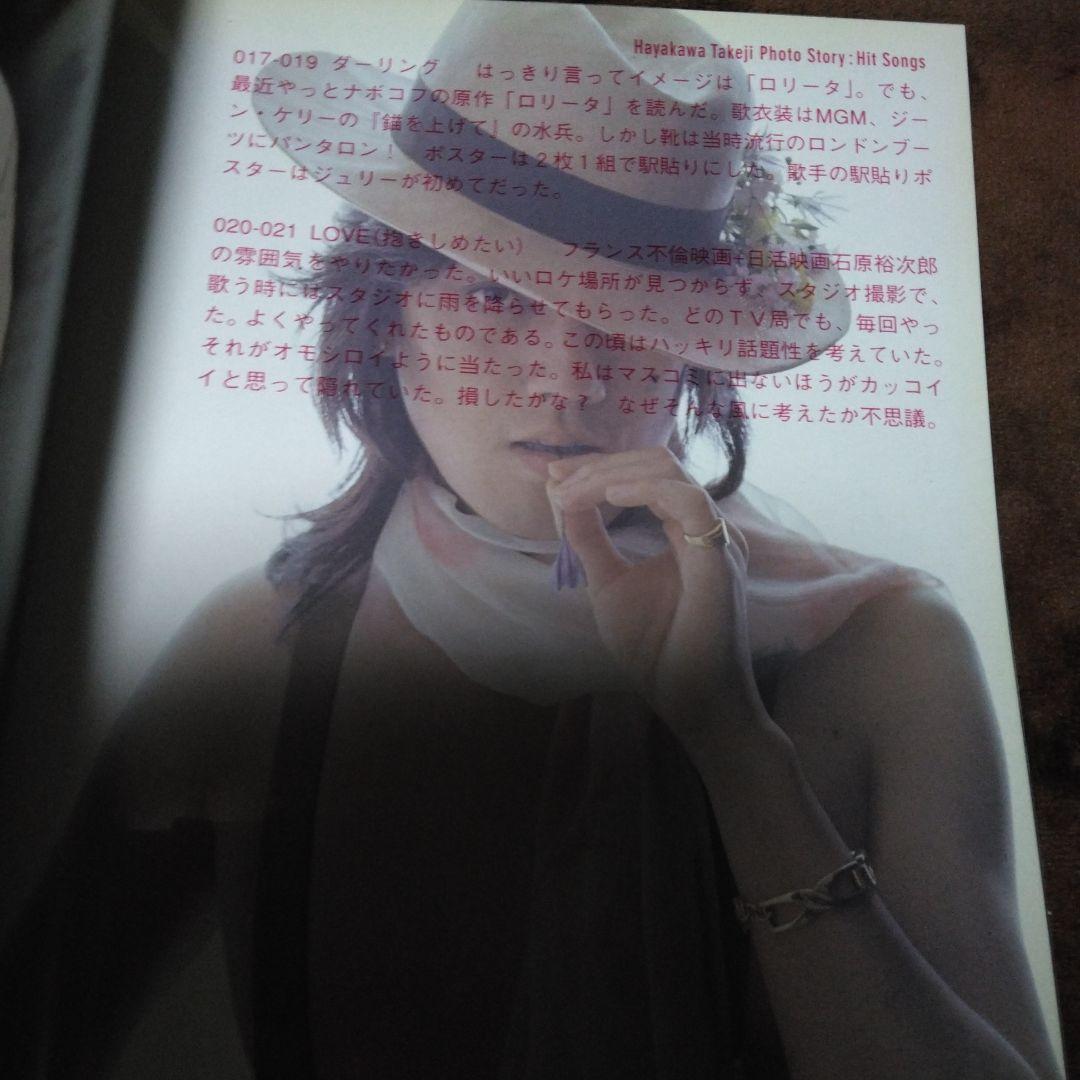 沢田研二 【早川タケジ写真集PARADIS,PARADIS 】