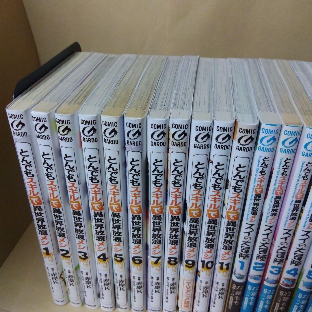 とんでもスキルで異世界放浪メシ 全巻1-11巻 ＋ スイの大冒険 1-8巻