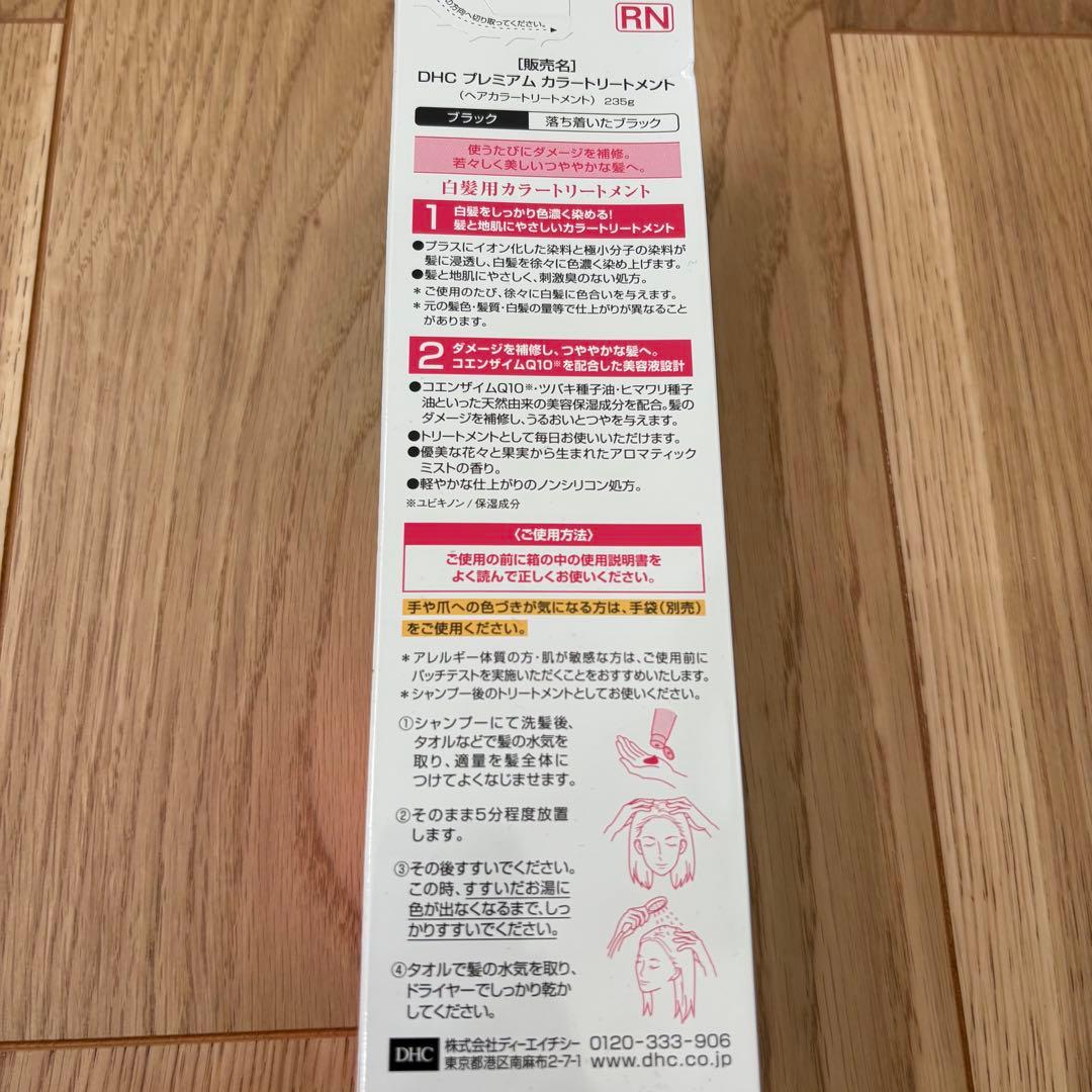 DHC Q10 プレミアムカラートリートメント 4本　白髪用