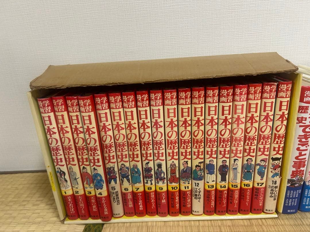 （漫画）日本の歴史・世界の歴史・中国の歴史（全巻セット）、できごと辞典と人物辞典