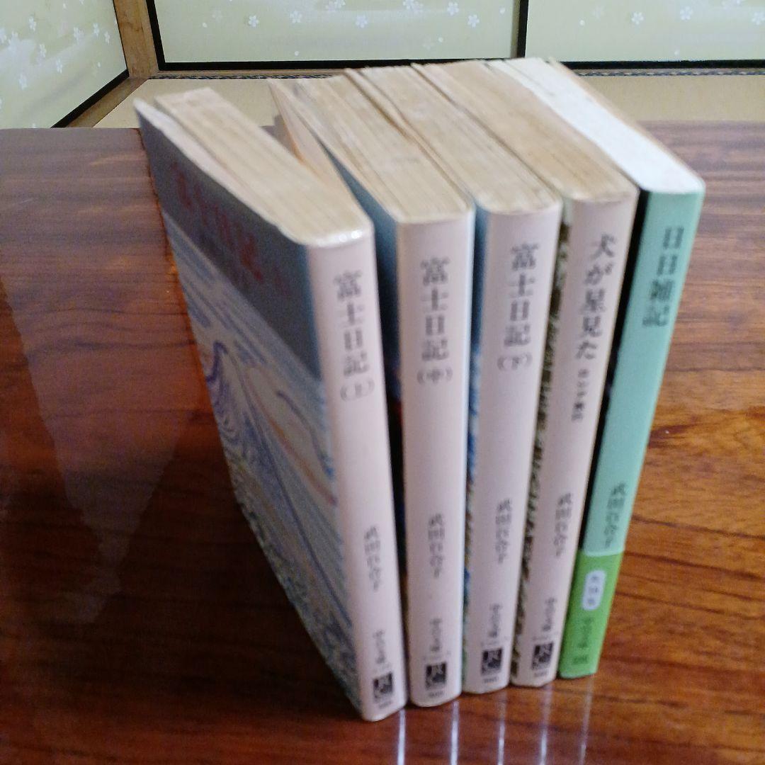 武田百合子中公文庫5冊セットです。