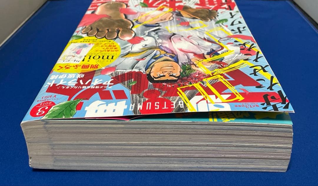 別冊マーガレット2014年3月号