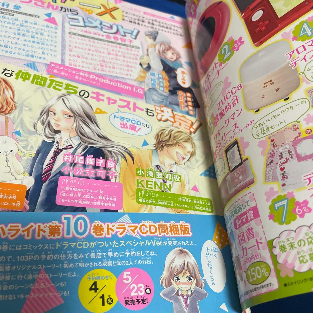 別冊マーガレット2014年3月号