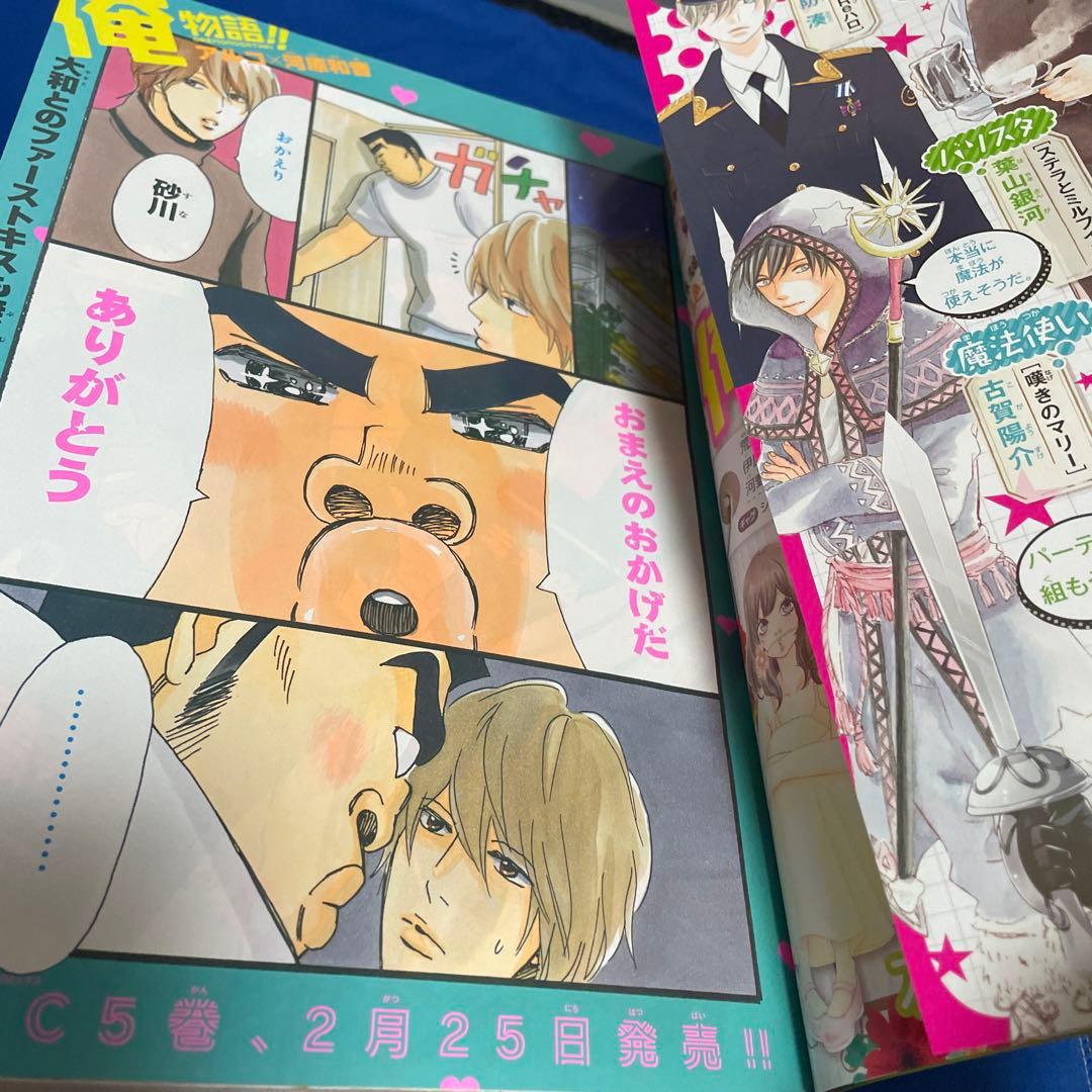 別冊マーガレット2014年3月号