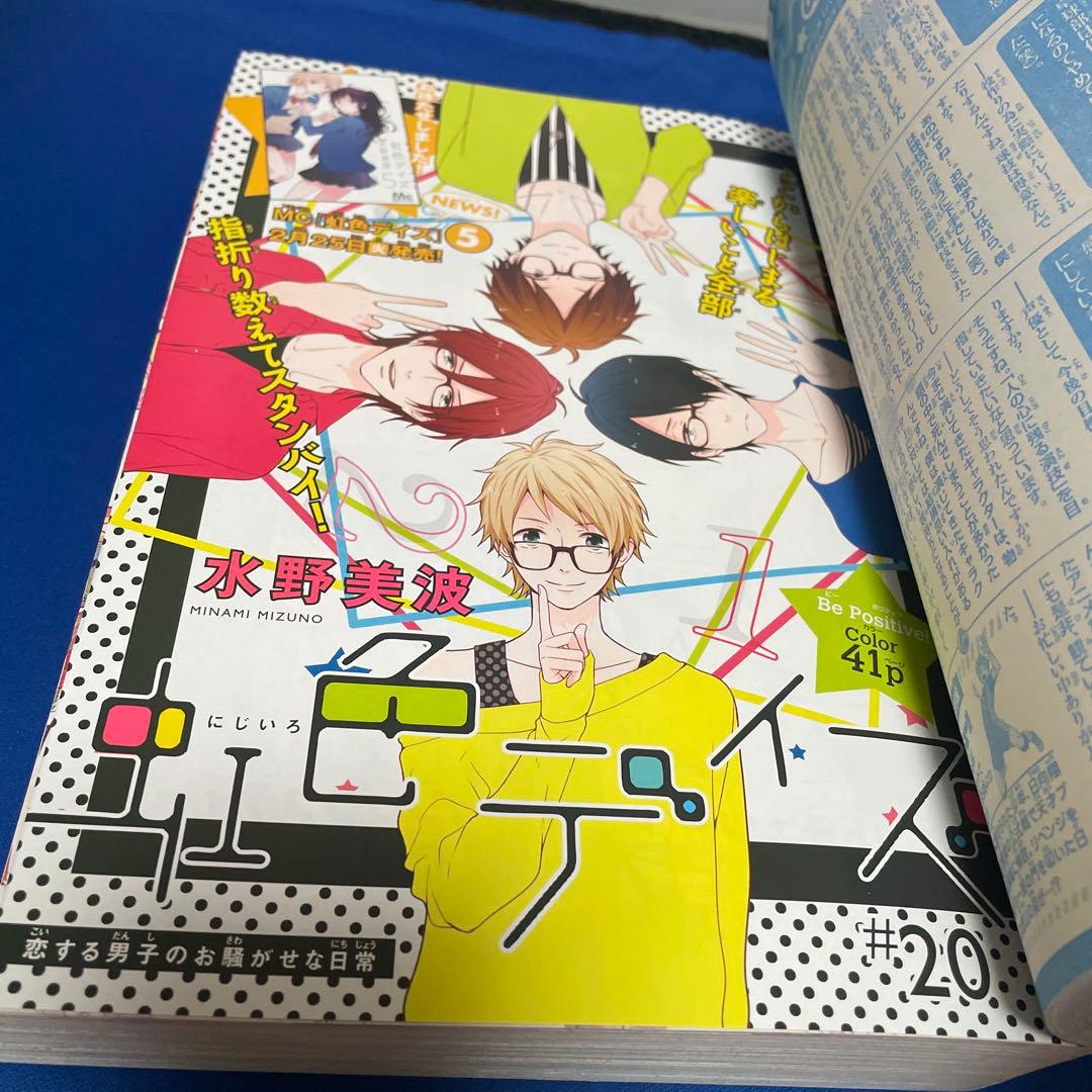 別冊マーガレット2014年3月号
