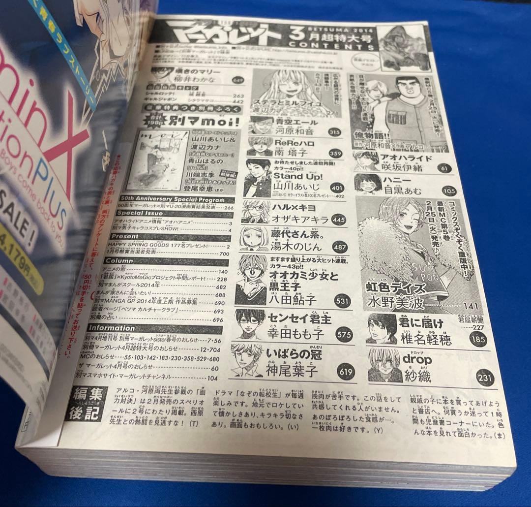 別冊マーガレット2014年3月号