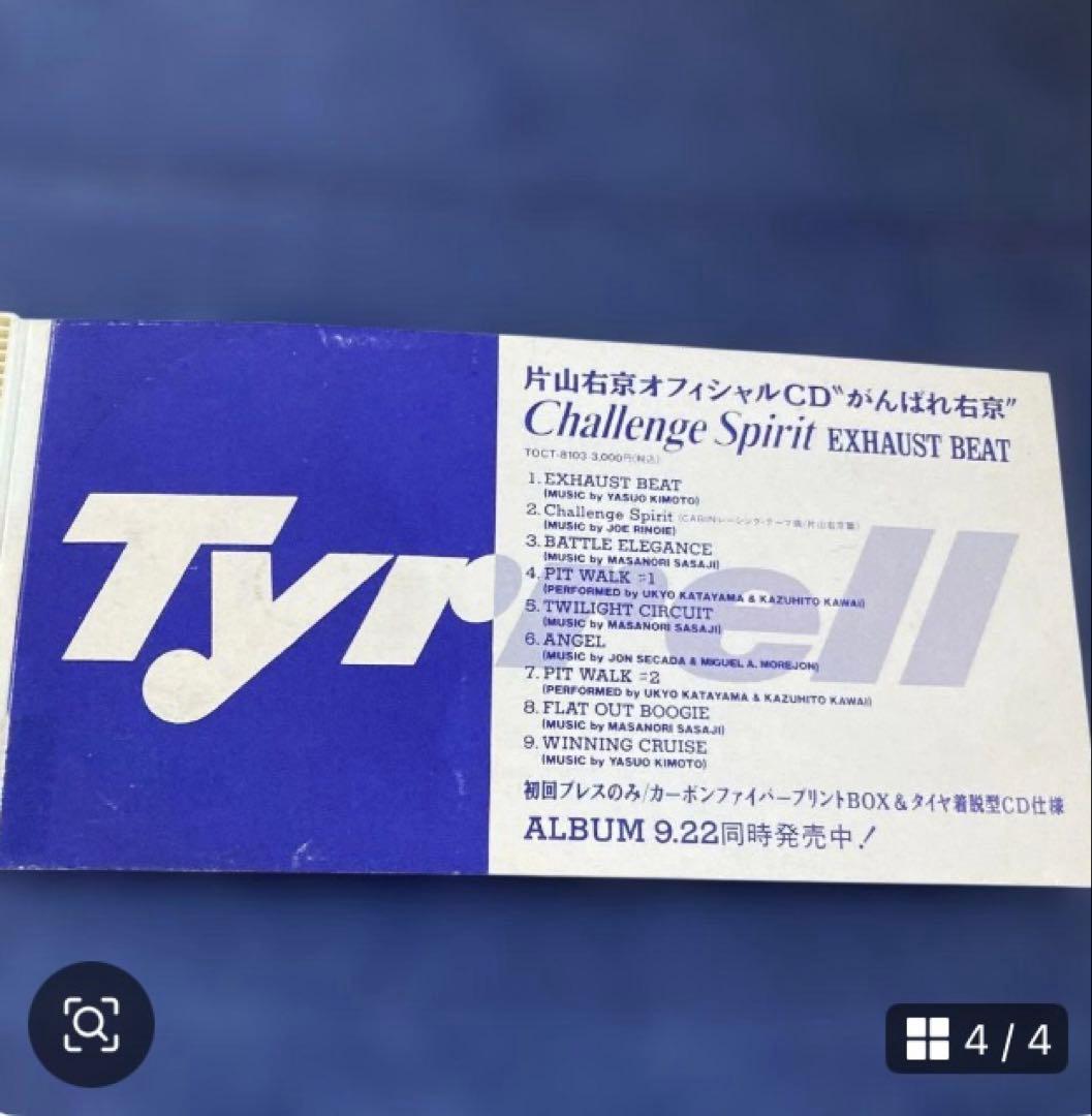 JOE RINOIE ジョー・リノイエ チャレンジスピリッツ　8cmシングルCD