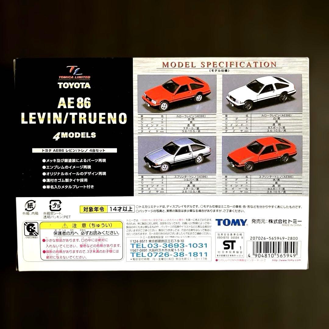 トミカリミテッド AE86 LEVIN/TRUENO 4モデル