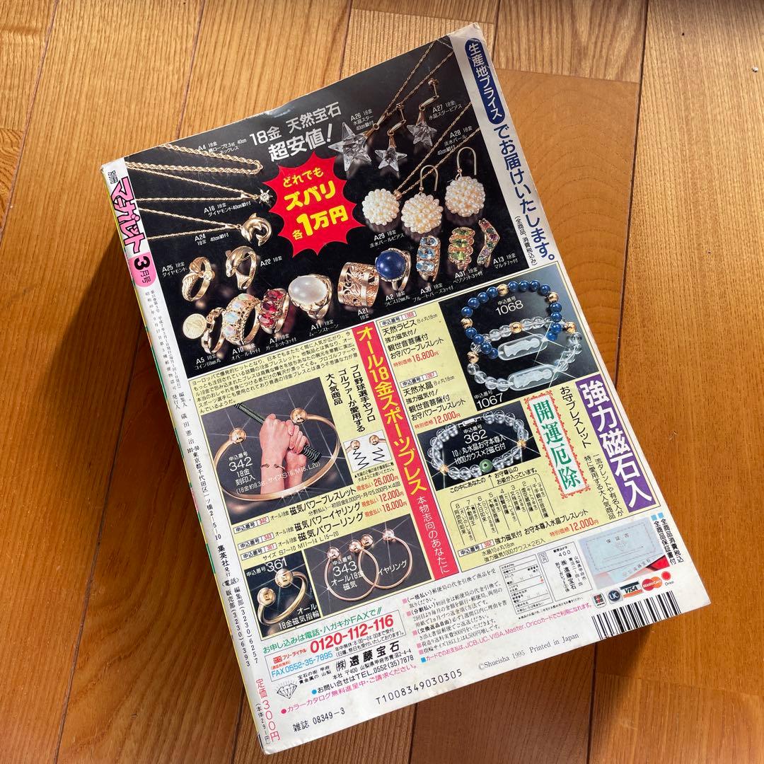 別冊マーガレット♡1995年3月号