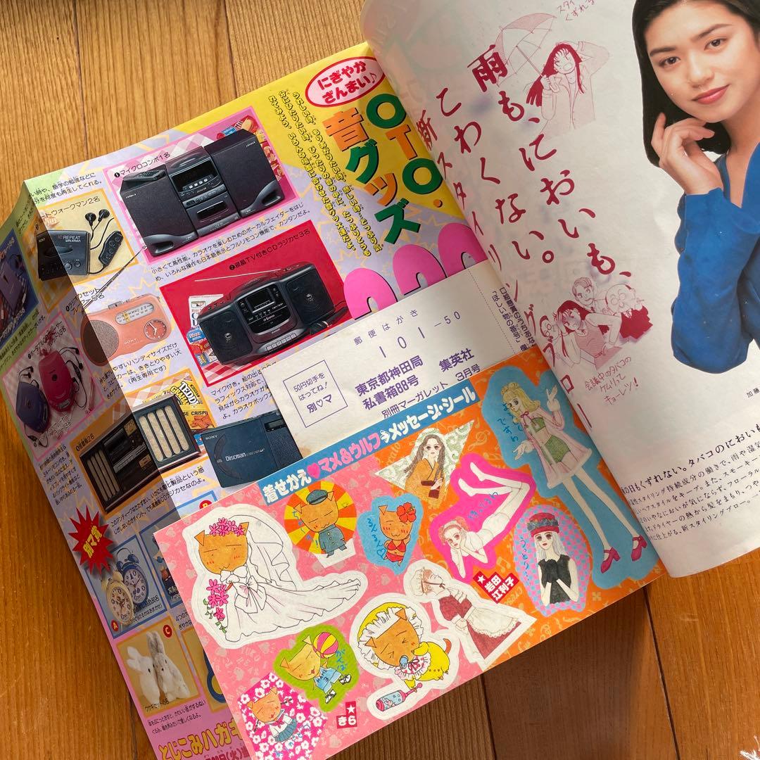 別冊マーガレット♡1995年3月号
