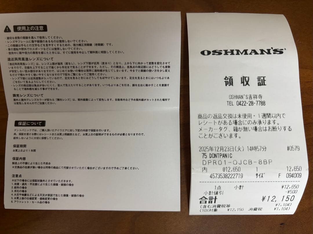 DONT PANIC x OSHMAN'S 調光・遠近両用サングラス