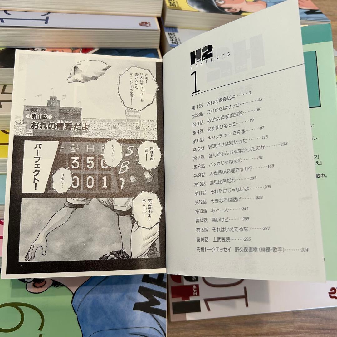 あだち充　H2 全巻セット