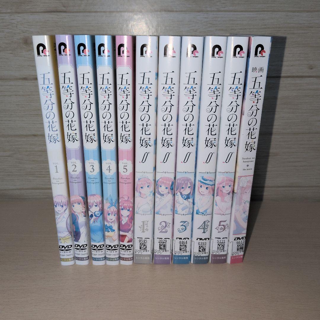 五等分の花嫁 1期＋2期＋劇場版 DVD 全巻11巻セット