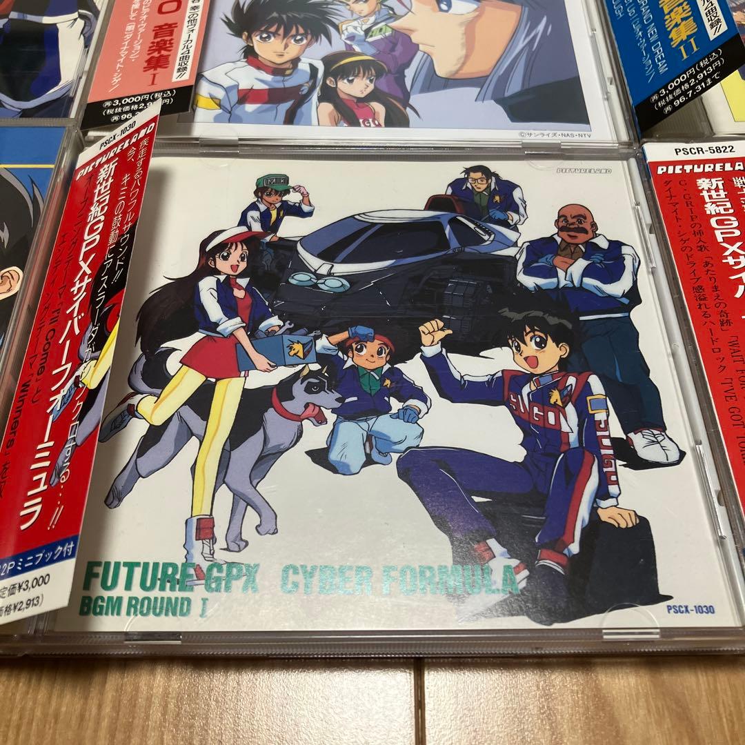 新世紀GPXサイバーフォーミュラ 主題歌集＆サントラセット