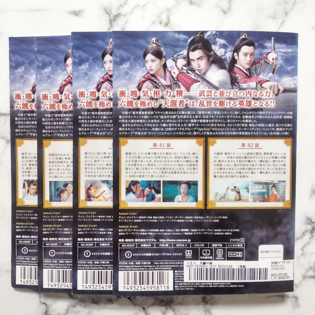 チェン・フェイユー★ション・ズーチー『天醒の路』レンタル落ちDVD★全巻