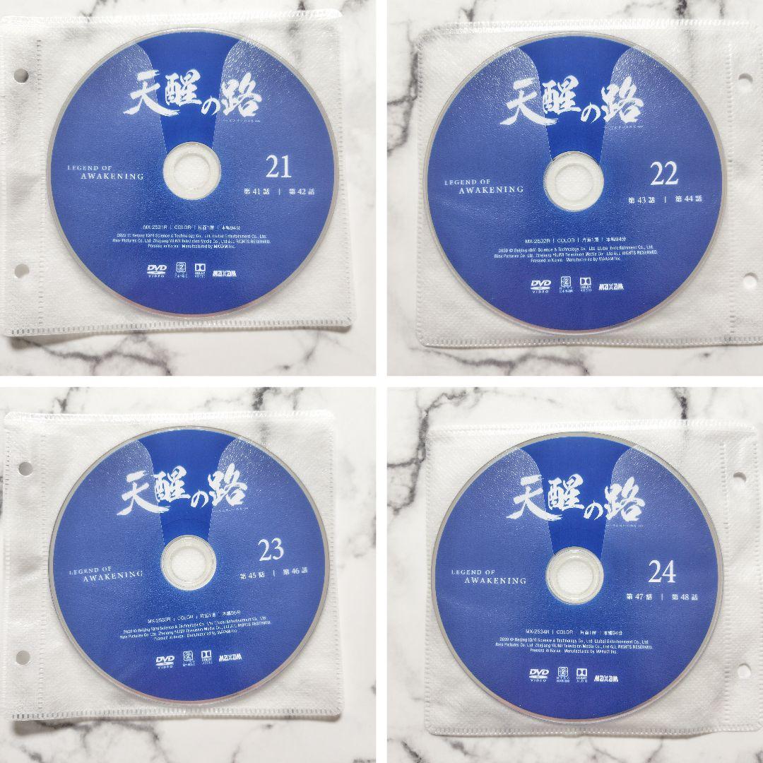 チェン・フェイユー★ション・ズーチー『天醒の路』レンタル落ちDVD★全巻