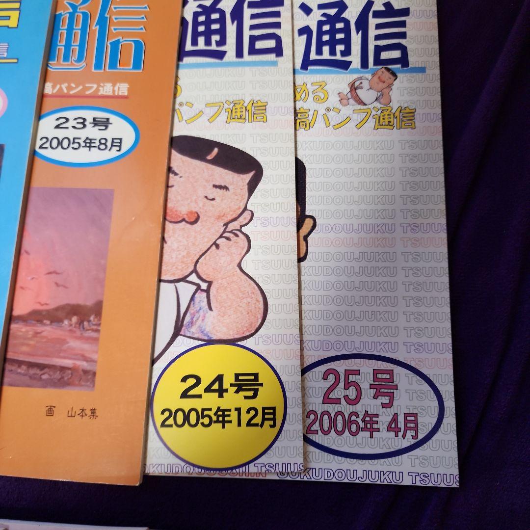 獄同塾通信