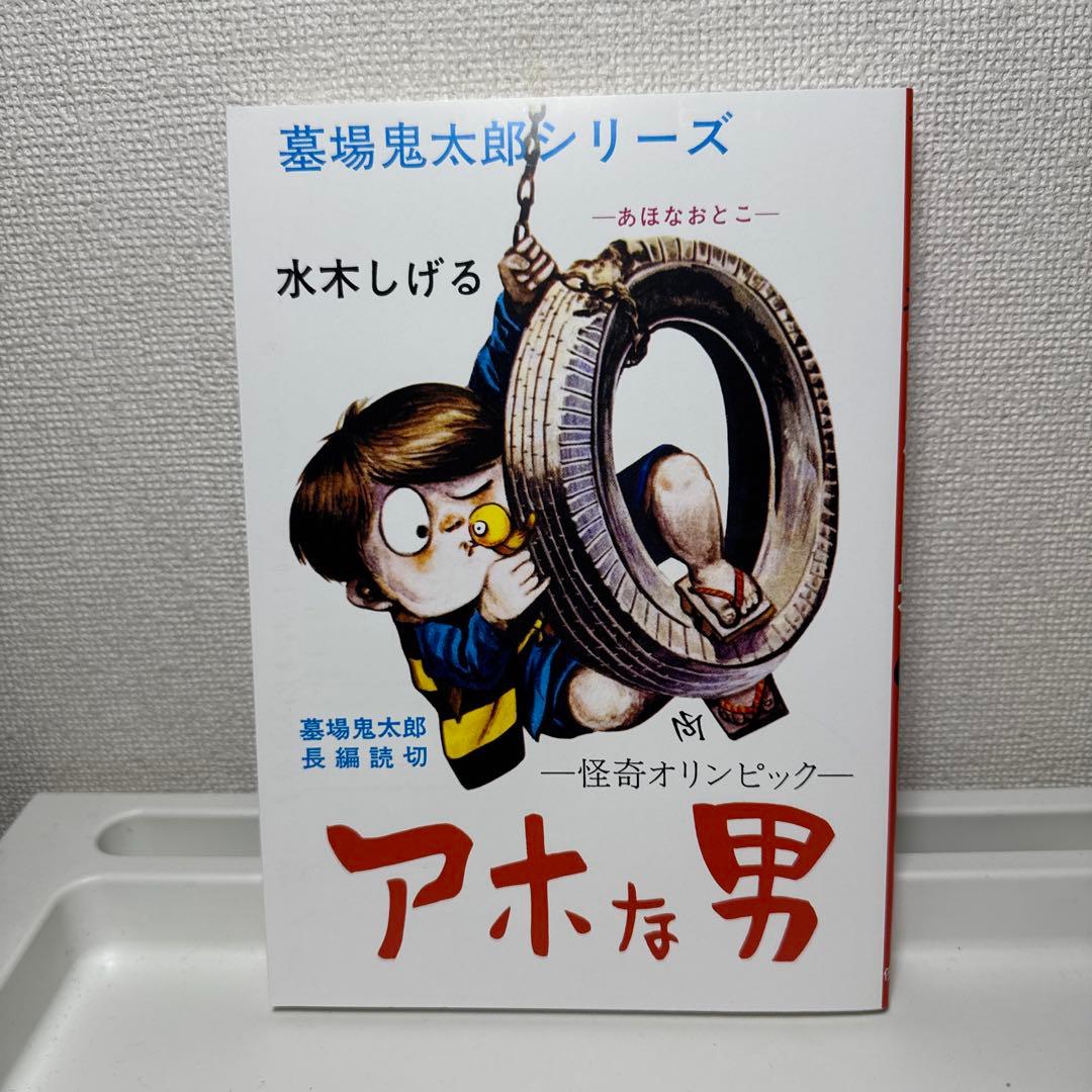 K*I様 貸本版　墓場鬼太郎1 •2限定版BOX 水木しげる　小学館✨
