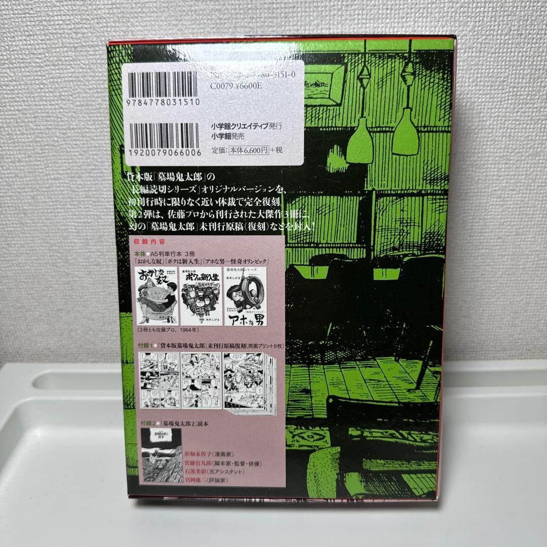 K*I様 貸本版　墓場鬼太郎1 •2限定版BOX 水木しげる　小学館✨