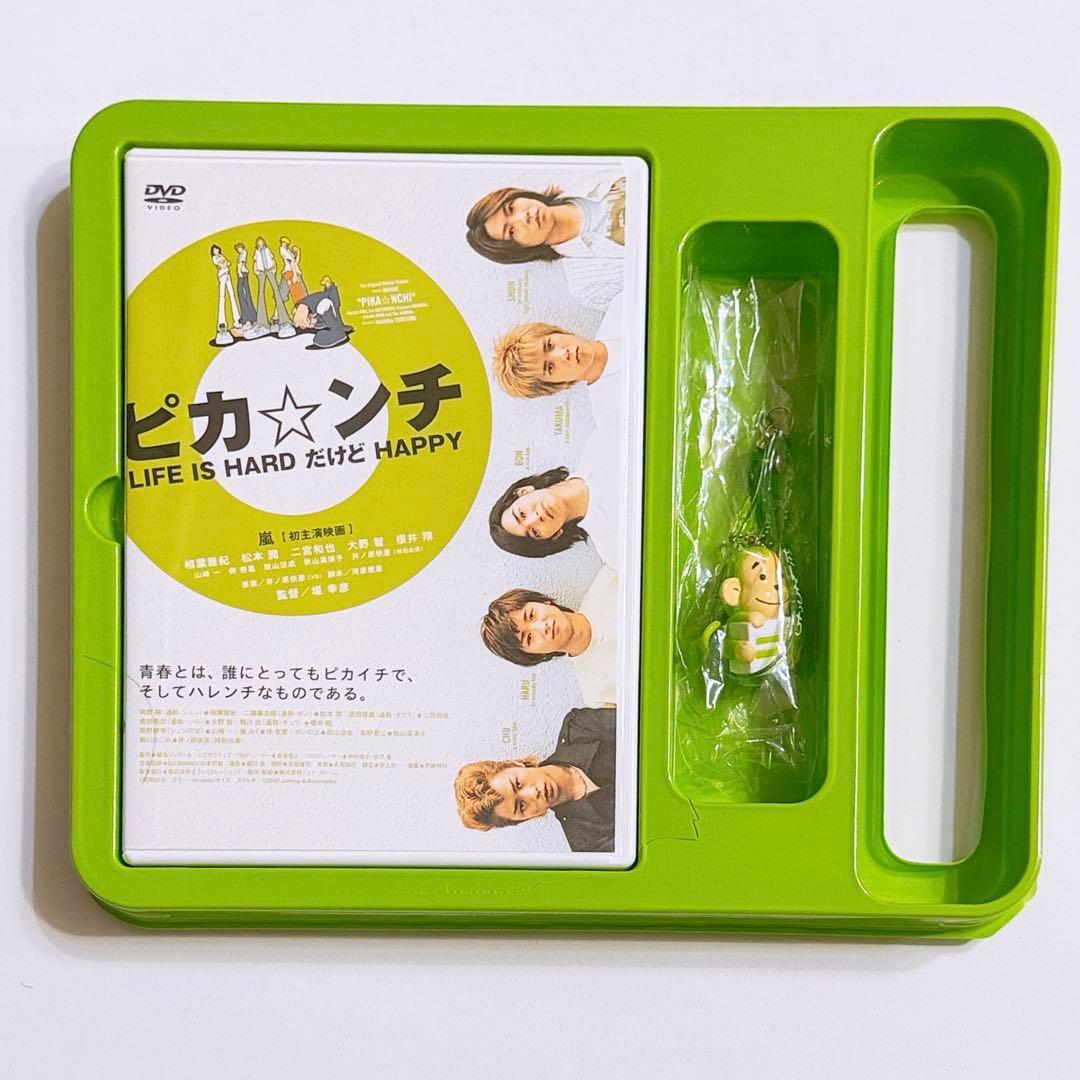 嵐 ピカンチ LIFE IS HARDだけどHAPPY 初回限定盤 DVD