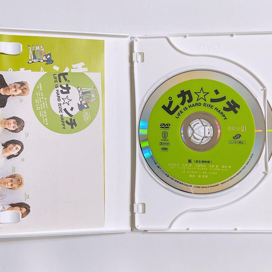 嵐 ピカンチ LIFE IS HARDだけどHAPPY 初回限定盤 DVD