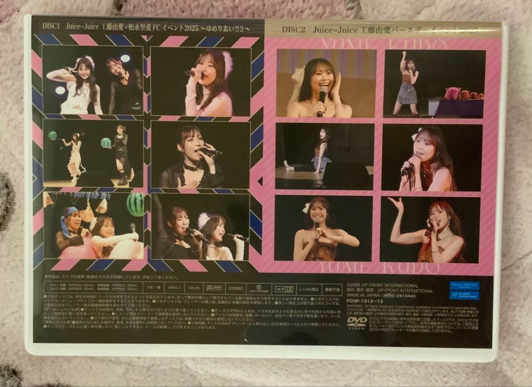 Juice=Juice FC限定DVD ゆめりあい!!3/工藤由愛バースデー