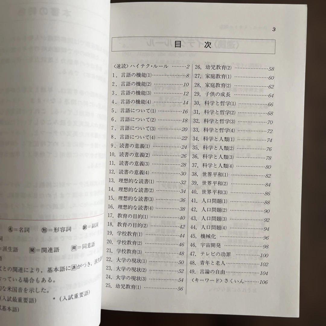 ハイテク英単語・速読力、英単語構文速解　2冊セット　林修正　著