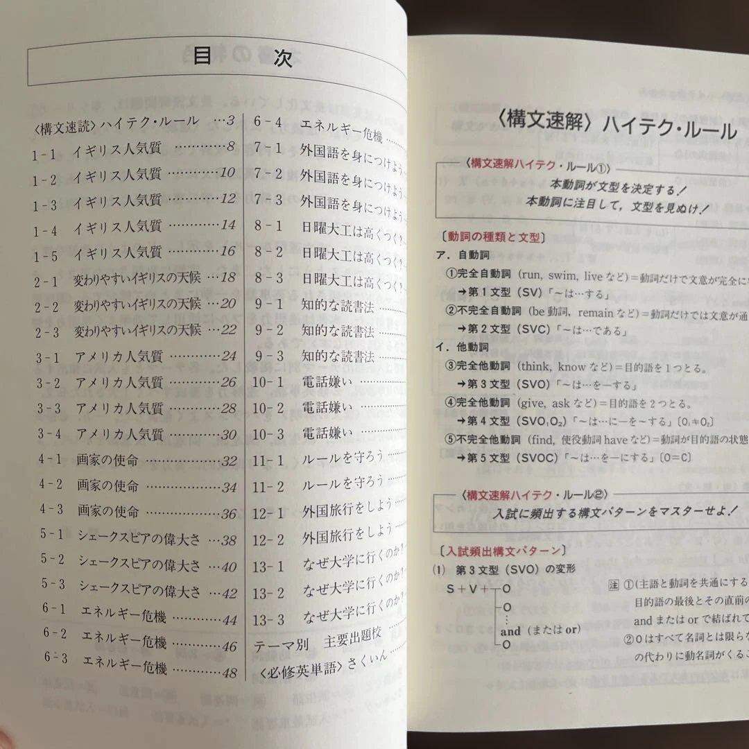 ハイテク英単語・速読力、英単語構文速解　2冊セット　林修正　著