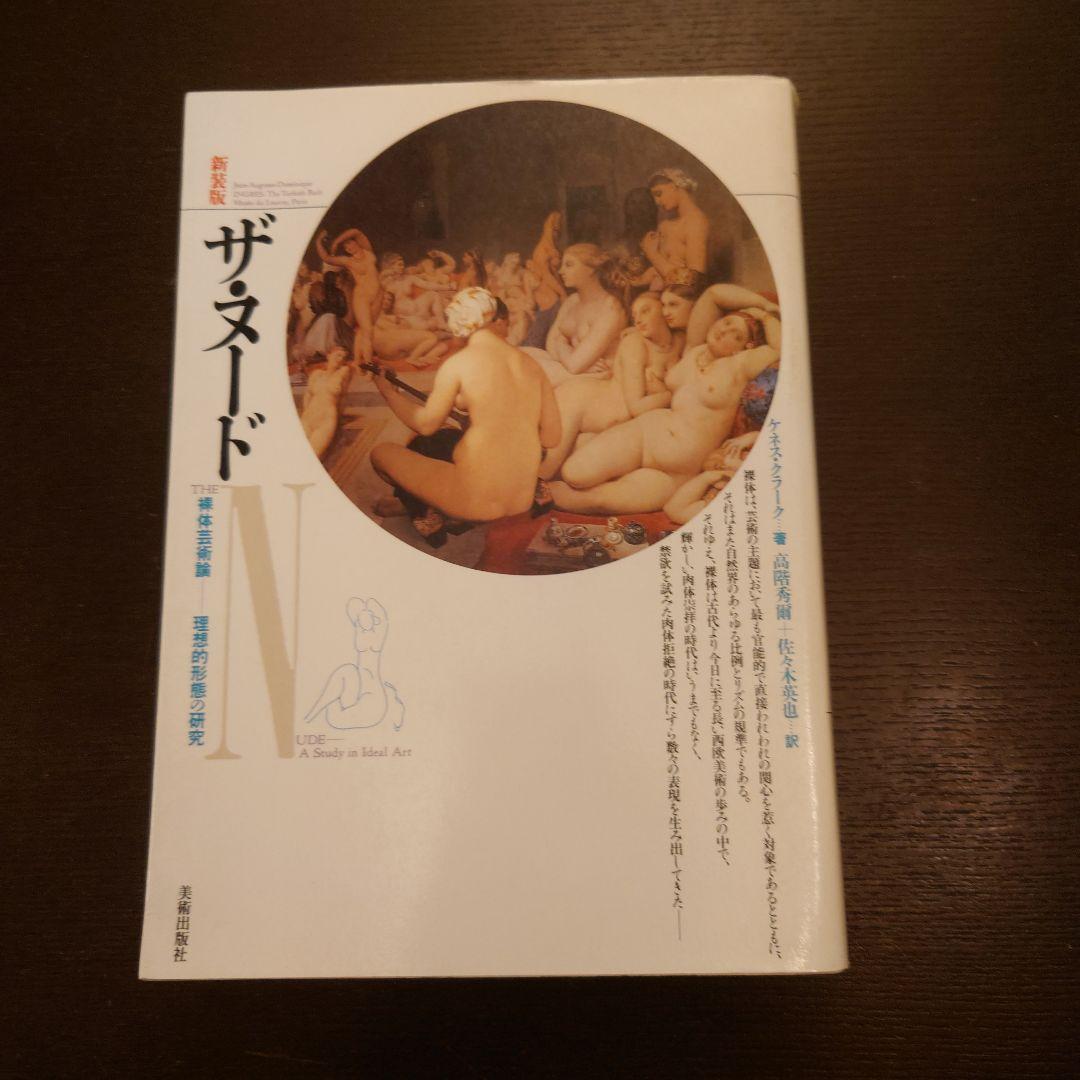 ザ・ヌード