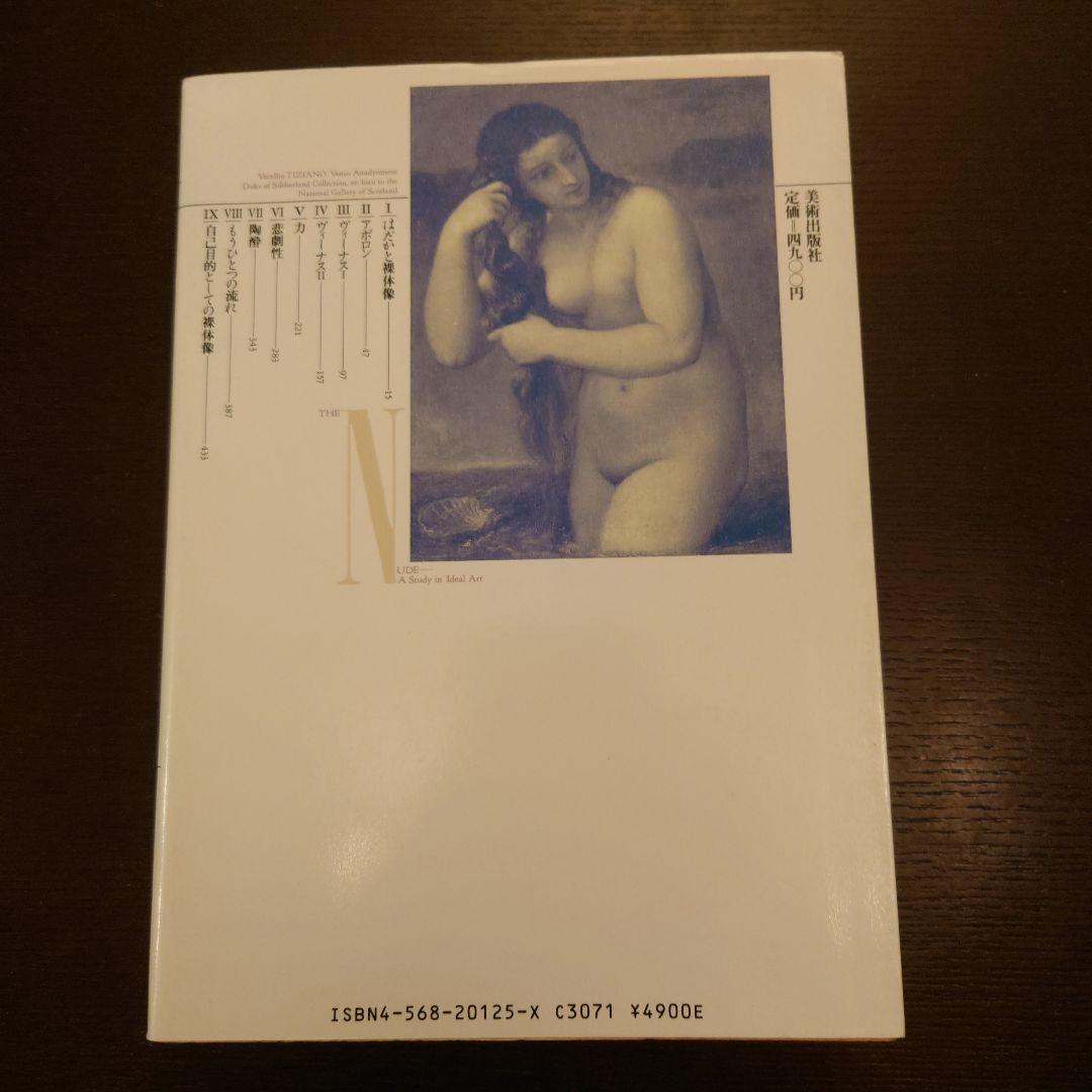 ザ・ヌード