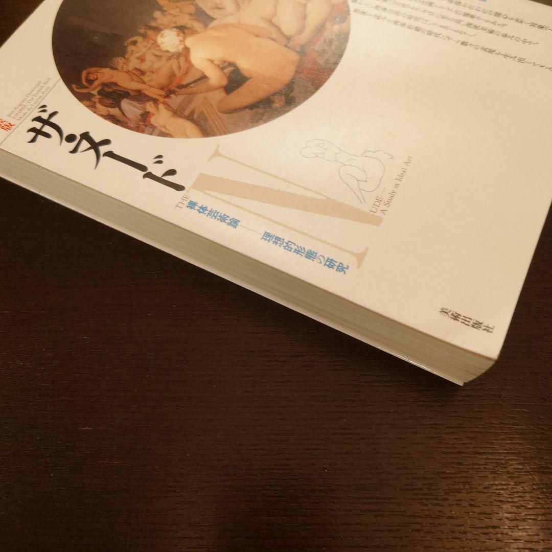 ザ・ヌード