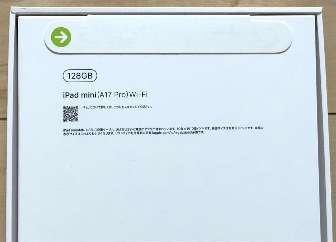 【新品未開封】iPad mini 第7世代 128GB ブルー