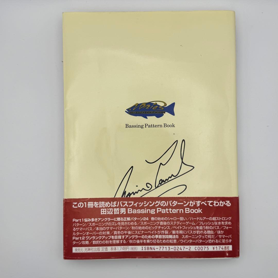 田辺哲男 Bassing Pattern Book バッシングパターンブック