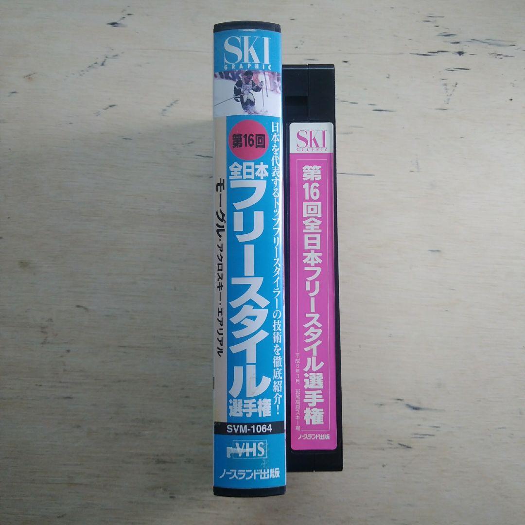 第16回全日本フリースタイル選手権　VHS