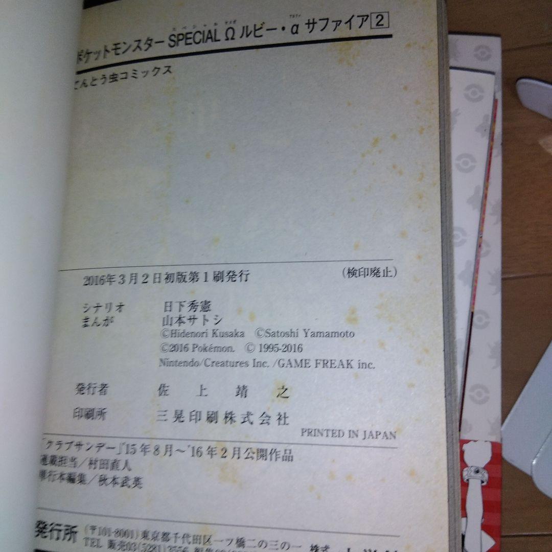 ポケットモンスターspecial 4シリーズ 全巻セット 22冊 山本サトシ