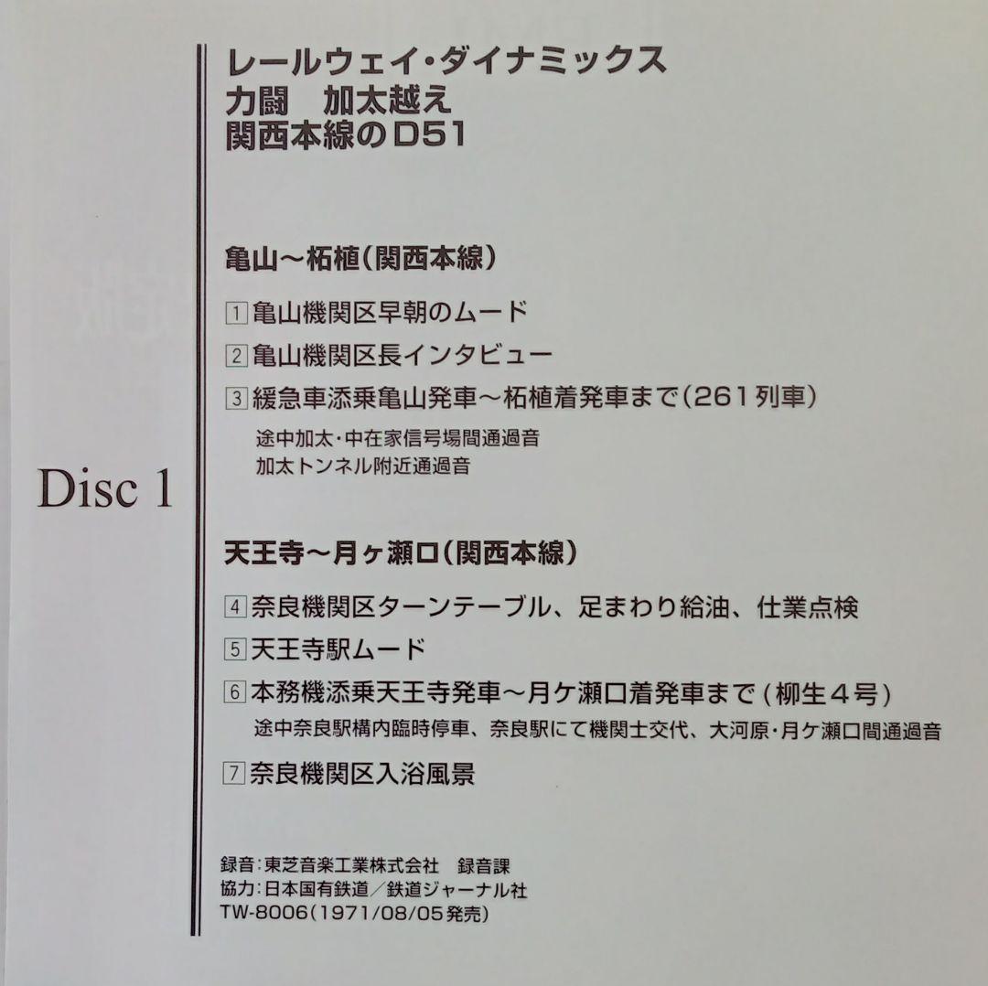 甦る昭和 迫力の蒸気機関車 D51サウンド決定版　　　2枚組
