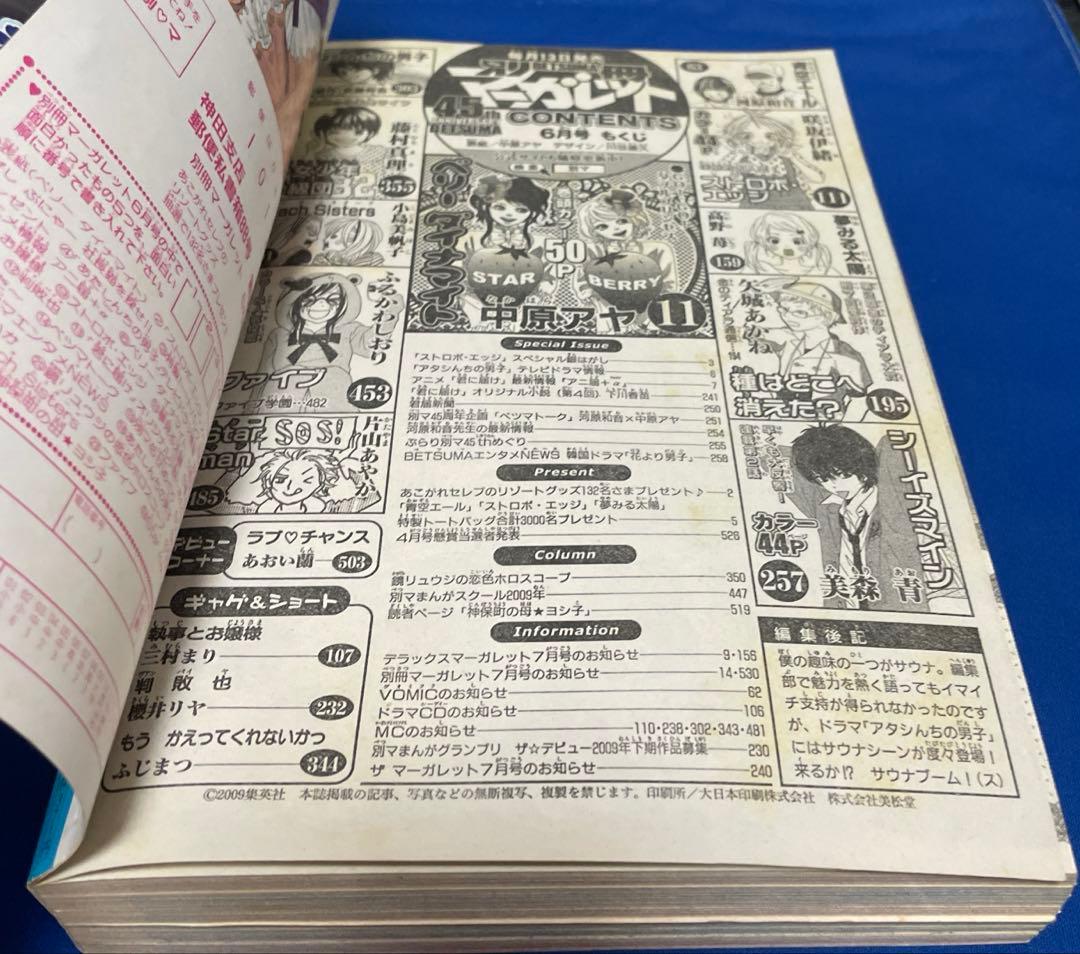 別冊マーガレット2006年6月号