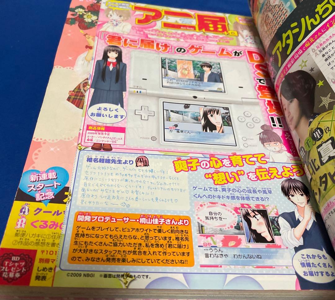 別冊マーガレット2006年6月号