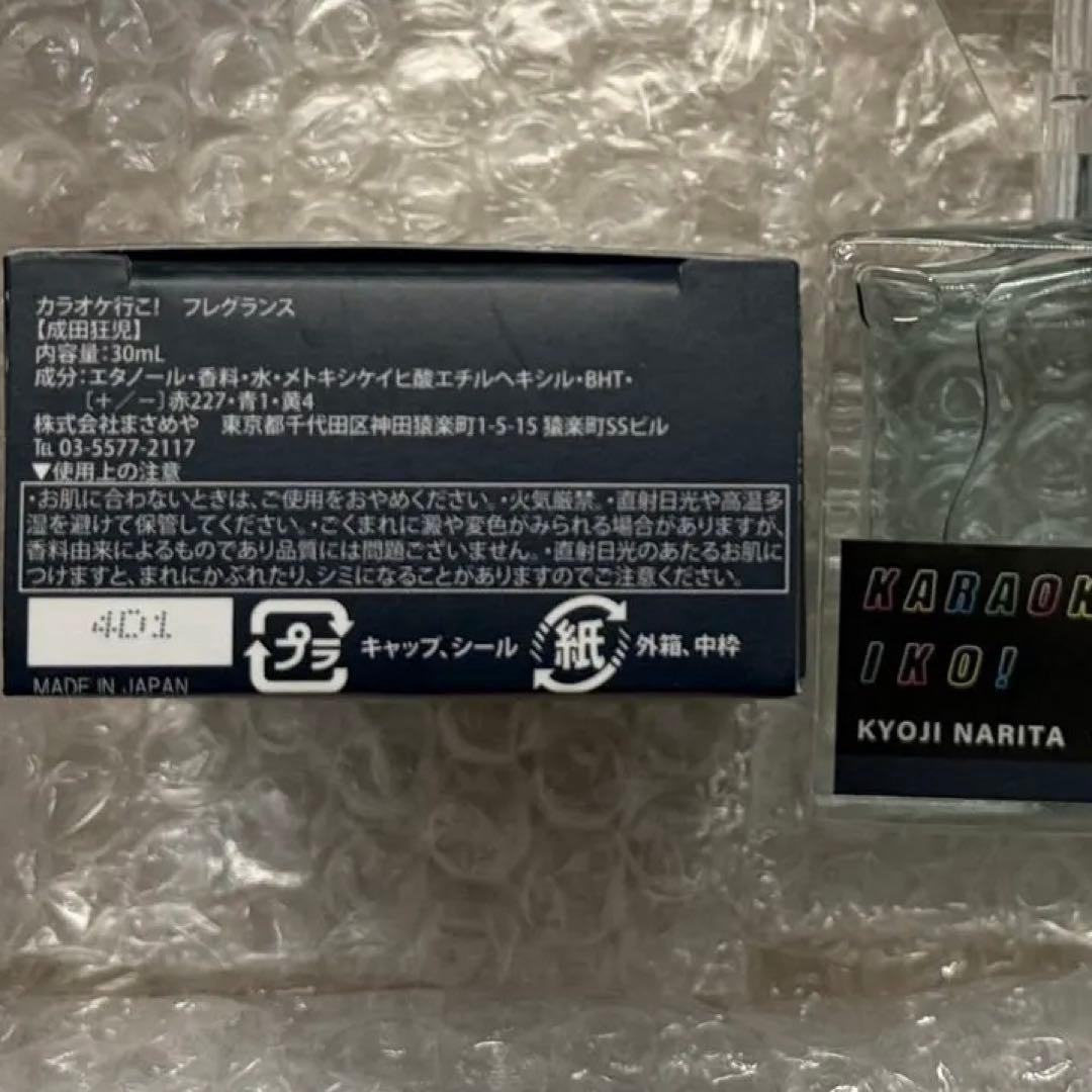 カラオケ行こ！ 香水　岡聡実/成田狂児