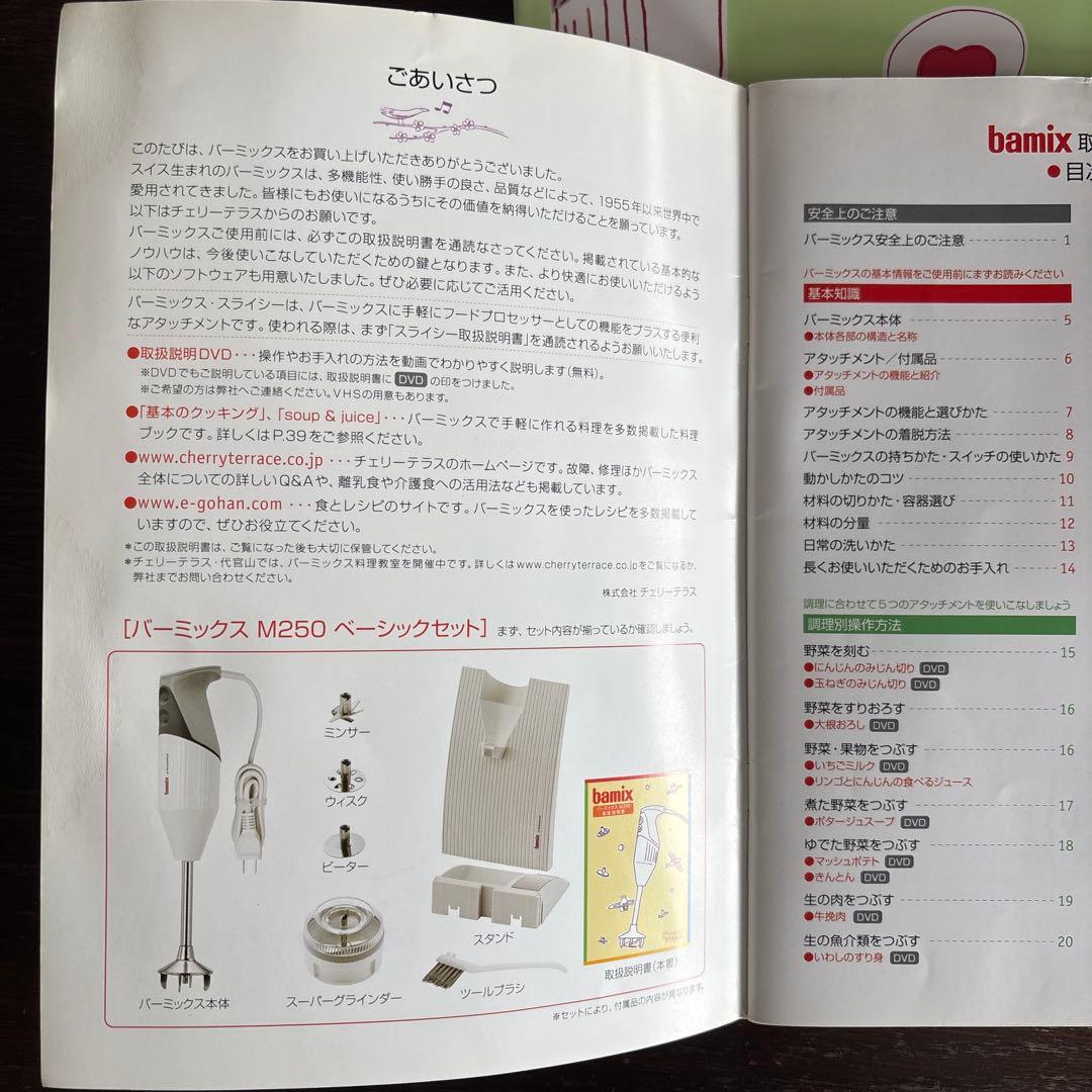 Faty店セール期間限定 　　bamix M250set + SliceSy